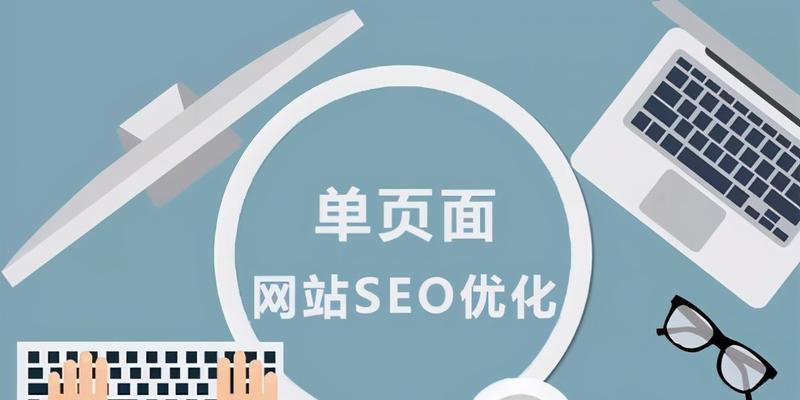 新手SEO网站优化排名指南（快速提升网站排名，轻松引流）