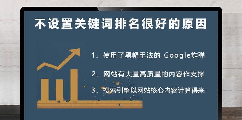 如何通过技巧优化网站排名？（掌握这些技巧，让你的网站轻松跻身前列）