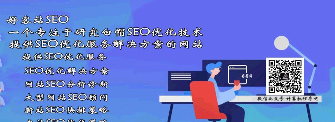 SEO优化技巧（掌握SEO技巧，让您的网站更容易被搜索引擎收录）