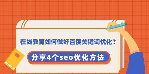 如何进行网站SEO优化分析（掌握热度和竞争度，让你的网站排名更靠前）