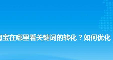 SEO优化技巧大全（如何让你的网站在搜索引擎中获得更多流量）