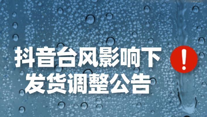 抖音发货超时怎么赔偿？（抖音平台规定、商家应对策略、消费者权益保障。）