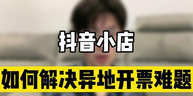 如何利用抖音发作品定位到异地为主题（从定位技巧到内容创作，打造异地风情）