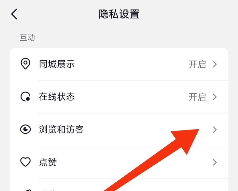 教你如何关闭抖音访客记录（保护你的隐私不再被曝光）