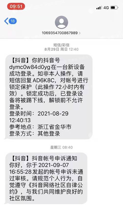 解锁被封的抖音账号需要多长时间？（探究抖音账号封锁解封规则）