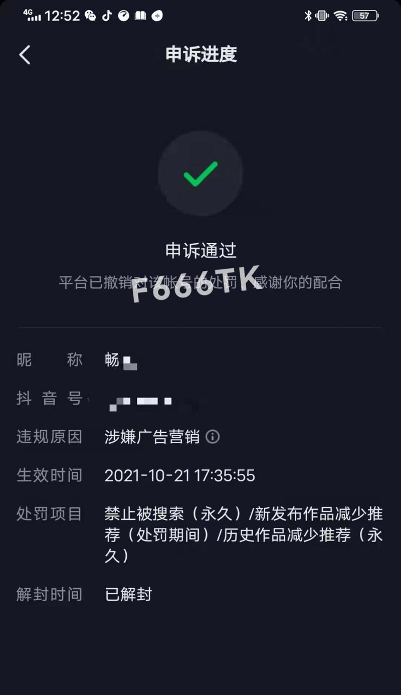如何写一篇有效的抖音封禁申诉？（掌握申诉技巧，让你的抖音账户重获自由）