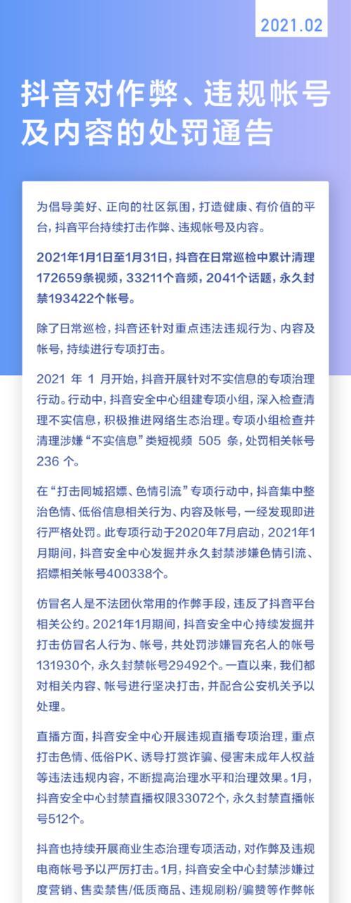 揭秘抖音封禁——背后的真相（了解抖音封禁的种类、原因及防范措施）