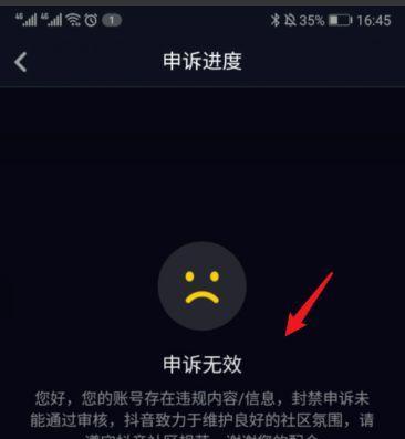 抖音封禁，多久能恢复？（了解抖音封禁的时间和规则）