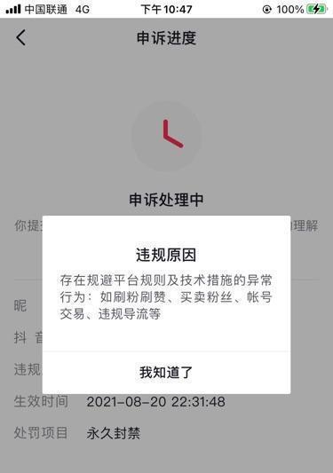 抖音封禁永久？如何解封？（永久封禁背后的原因和解封步骤）