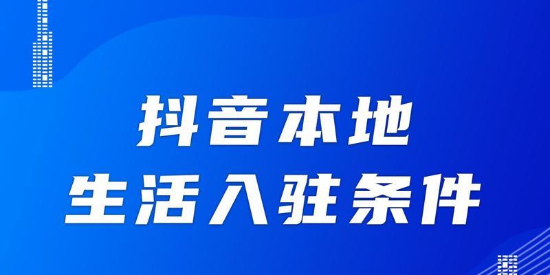 抖音服务商是什么？——了解抖音服务商的定义和作用（抖音服务商的关键信息和你需要了解的内容）