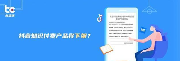 抖音付费直播内容大揭秘（深度探究抖音付费直播的内容和亮点，一文读懂直播圈的新玩法）