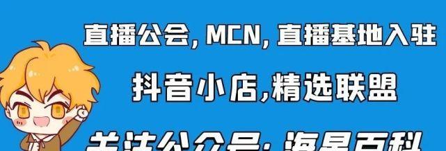 抖音公会入驻条件详解（了解抖音公会入驻条件，打造更好的内容生态）