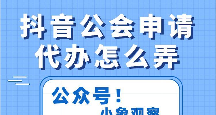 揭秘抖音公会（全面解析抖音公会的定义、结构和成长规律）