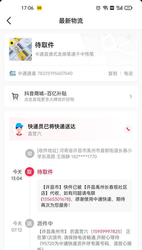 抖音购物评价怎么删除？教你轻松解决！（快速清理抖音购物评价，一键删除不再烦恼）