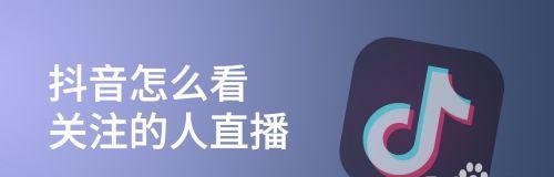 抖音关注别人太多，会对个人带来哪些影响？（抖音社交现象调查及相关心理分析）