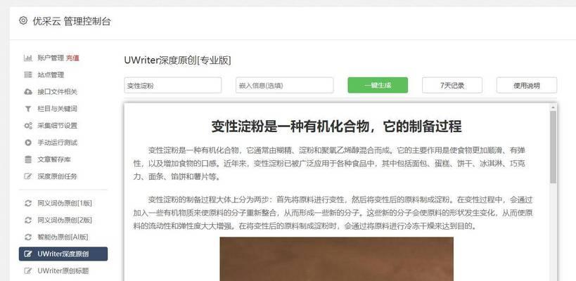 如何利用百度SEO快排技术提升网站排名？（掌握SEO优化的6个任务，加速快排并提高质量）