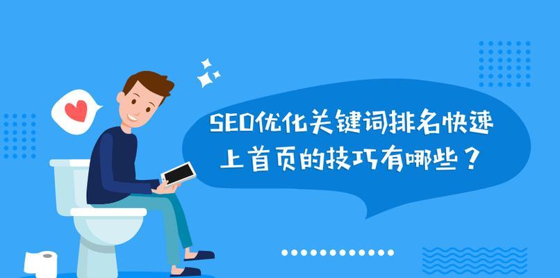 百度SEO优化的技巧与贴士（提高网站排名的关键方法和应对降权的建议）