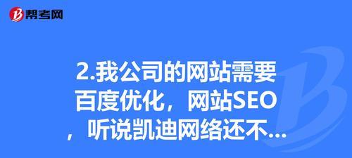 网站百度SEO优化策略，提高网站流量与排名