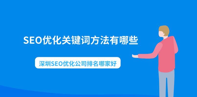 百度SEO排名提升的实用方法与技巧（掌握核心技巧，提高排名，全面提升网站流量）