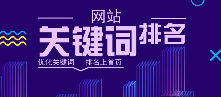 网站百度SEO完全指南（深入剖析SEO中的关键方面，让您的网站排名更上一层楼）