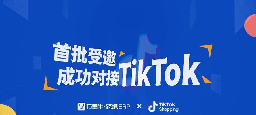 TikTokshop（探究TikTokshop的商业模式及发展前景）