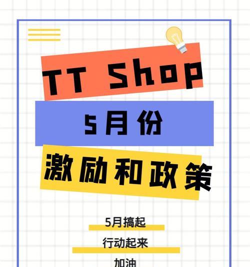 Tiktokshop双月激励计划全面升级（7-8月积极参与，赢取丰厚奖励）