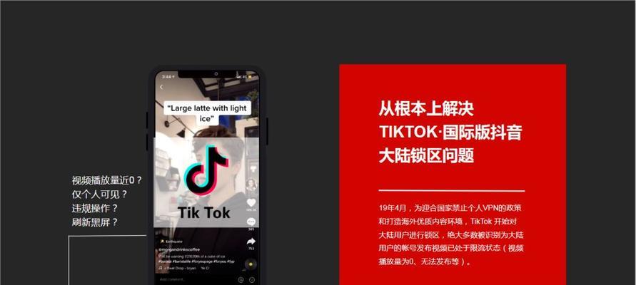 抖音和TikTok（探究抖音和TikTok的区别，为你选择更好的短视频体验）