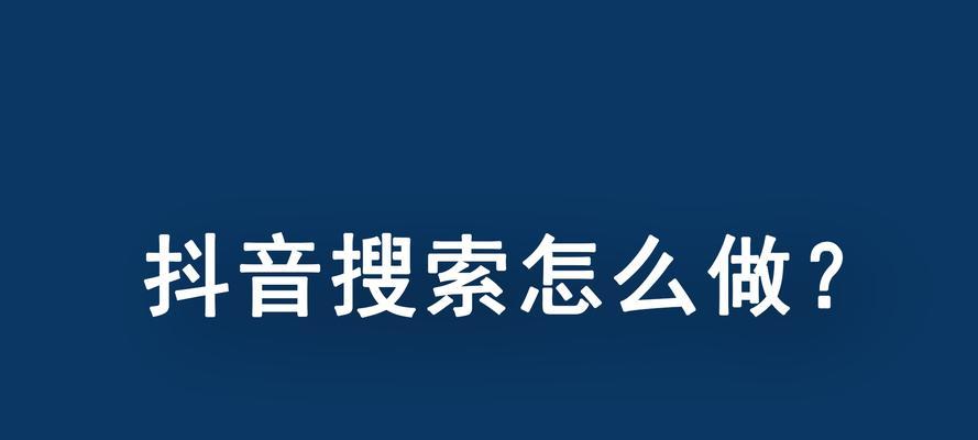 抖音播放量达多少可以赚到钱？（了解抖音播放量赚钱的规则和技巧）