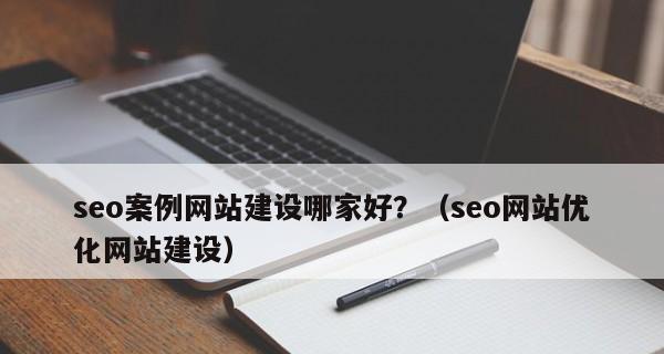 2023年网站SEO优化策略（如何抓住未来趋势，提升搜索引擎排名）