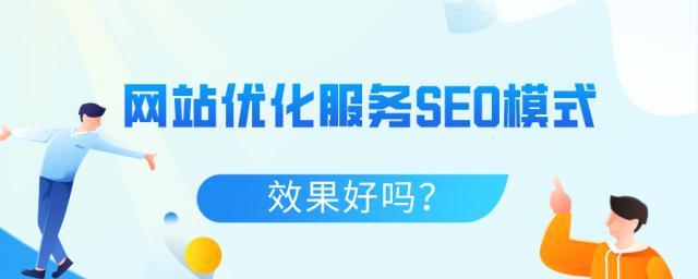 SEO提升流量的方法及实践技巧（掌握SEO核心技术，轻松提高网站流量）