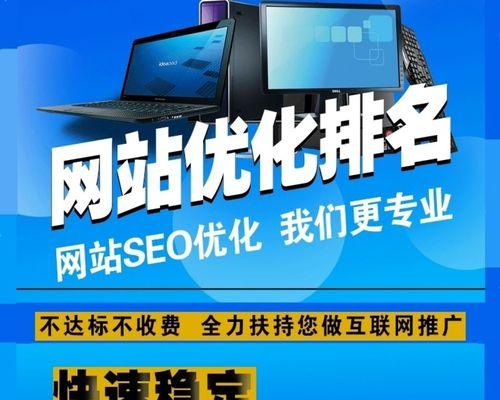 如何满足百度收录的网站SEO推广条件？（掌握这些技巧，让你的网站在百度上获得更多曝光）