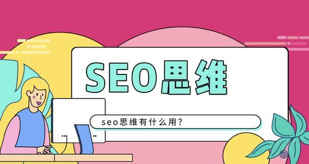 SEO推广优化方法——提升网站排名的有效途径