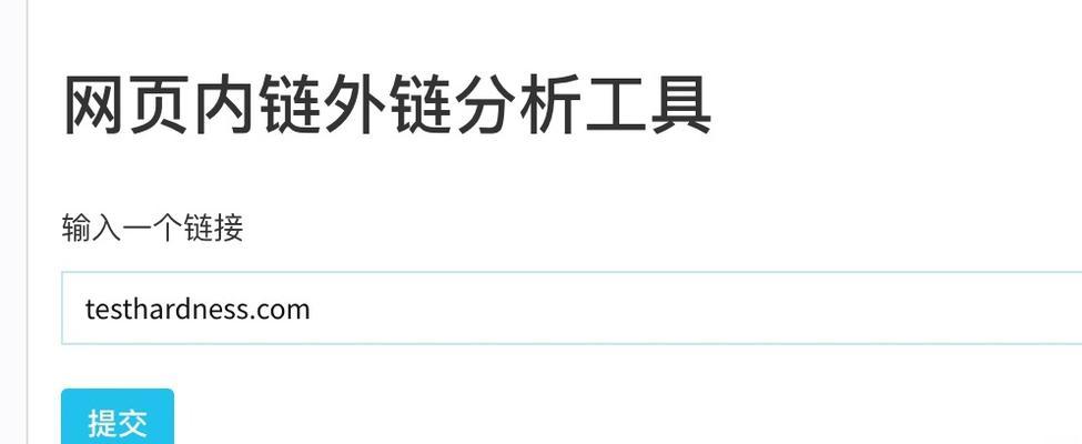 SEO外链的正确方法，让网页收录飞速提升（通过合理的外链策略，让网站获得更多的流量和曝光）