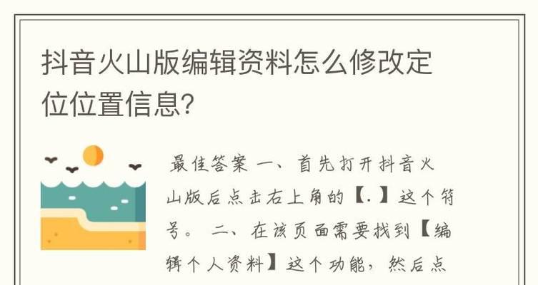 如何在抖音发作品时定位别的城市为主题？（打破地域限制，拓展影响力！）