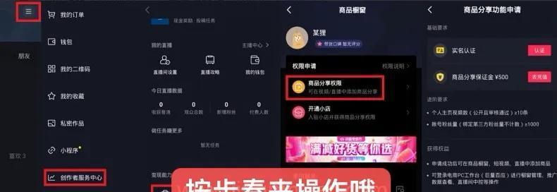 如何在千粉丝以下的抖音账号开启商品橱窗？（小众账号开启商品橱窗技巧，助力商业化变现！）