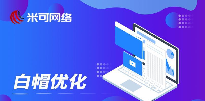 SEO优化方案详解（如何提高网站排名和流量）