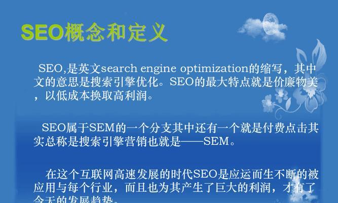 SEO优化入门基础知识（了解SEO的基础知识，提升网站排名）