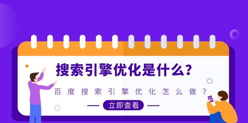 内外兼备的SEO优化策略（如何实现更高效的网站推广）