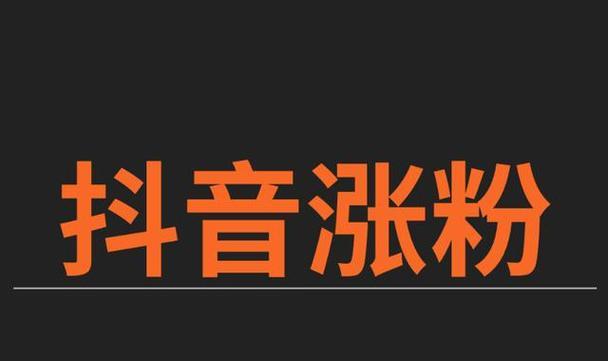 香港直邮，抖音轻松带货（探索抖音直播带货的新趋势，开启香港直邮全新模式）