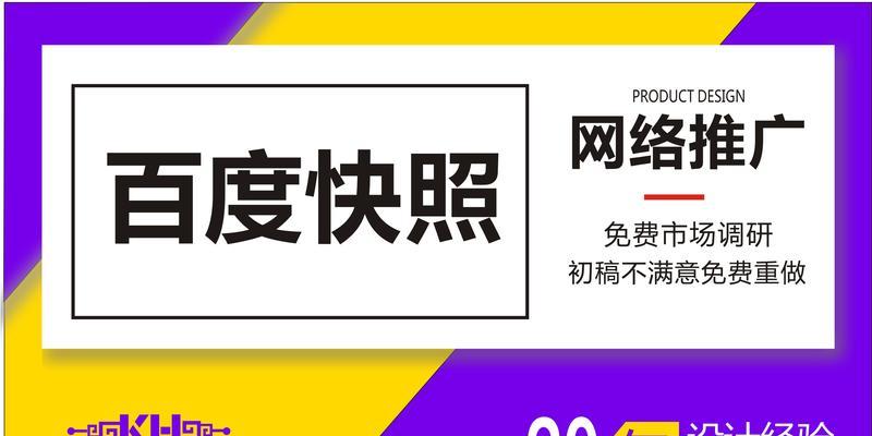 如何优化百度快照，提升网站曝光率（让你的网站快速被百度收录，吸引更多用户访问）