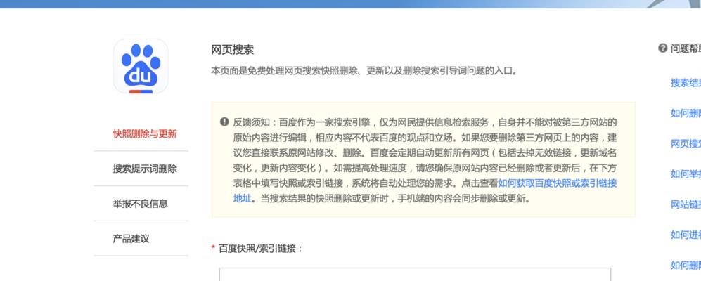 百度快照在网站优化中的重要性（掌握百度快照，提升网站排名）