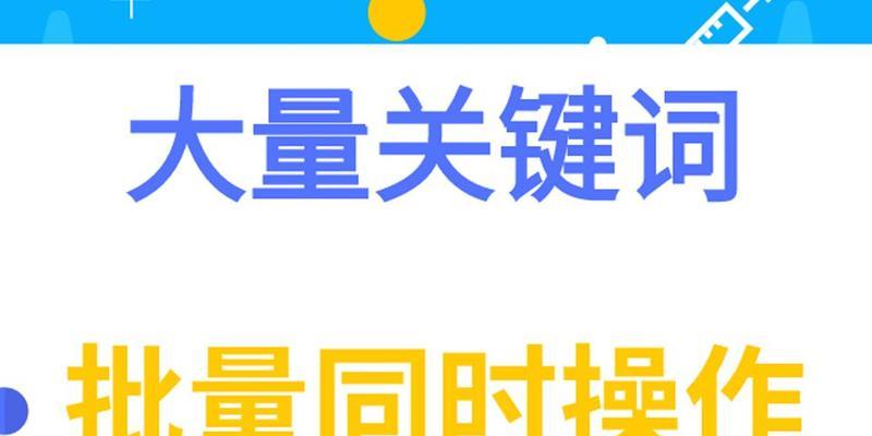 揭秘百度排名飞涨的神秘方法（掌握这个，你的网站就能在百度上飞速飙升）