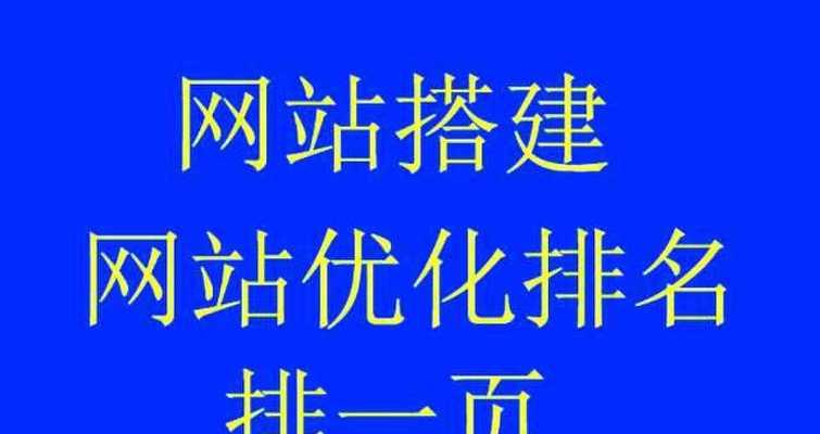 百度排名前0名到0名的网站进入首（如何让网站从零开始跻身百度榜首？）