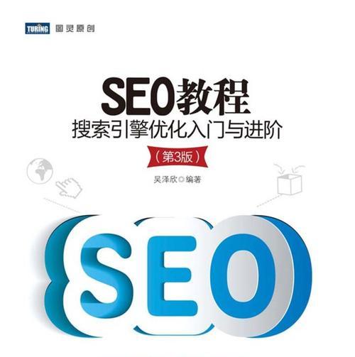 百度SEO和谷歌搜索引擎优化的区别（百度SEO和谷歌SEO该如何选择和实施）