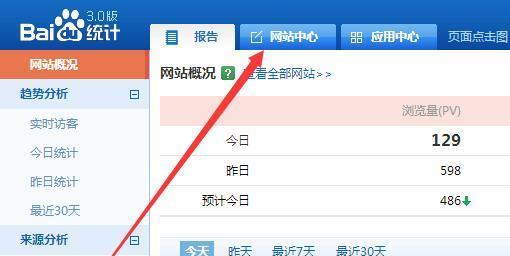 揭秘百度统计对网站SEO的影响（了解百度统计的优势和限制，提升网站排名）