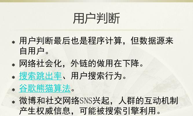 搜索引擎算法分析（如何优化网站以符合搜索引擎的核心算法）