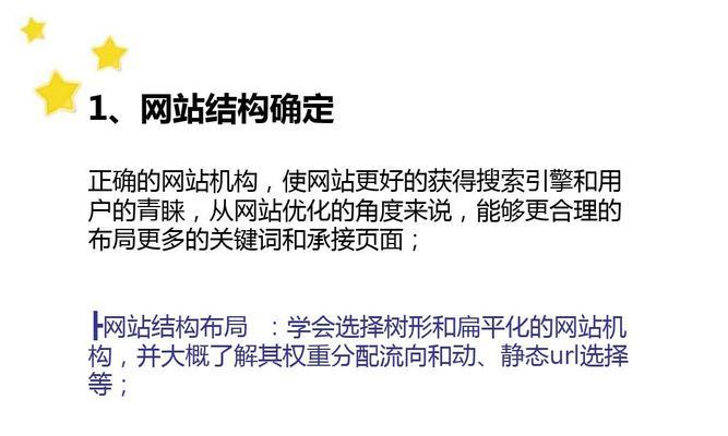 扁平结构网站优化的7个关键点（打造用户友好的现代网站体验）