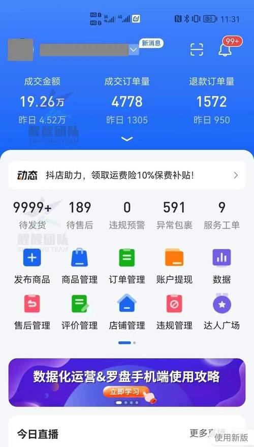 抖音无货源店铺实施规则解析（从规则出发，解密无货源店铺如何营销）