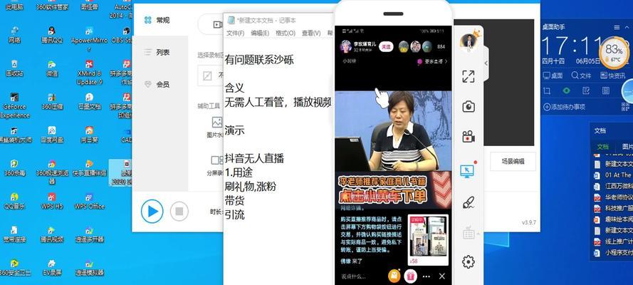 抖音无人直播带货新玩法，学会操作轻松创收（从零开始，掌握无人直播带货的技巧）