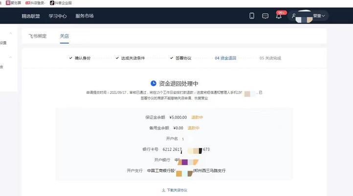 抖音小店保证金退还政策解析（保障消费者权益的同时，商家也能获得合理的维权机制）